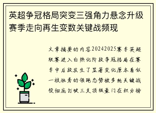 英超争冠格局突变三强角力悬念升级赛季走向再生变数关键战频现