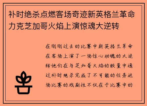 补时绝杀点燃客场奇迹新英格兰革命力克芝加哥火焰上演惊魂大逆转 补时绝杀点燃客场奇迹新英格兰革命力克芝加哥火焰上演惊魂大逆转