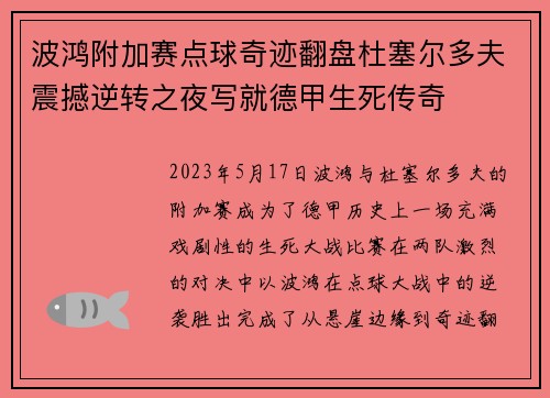 波鸿附加赛点球奇迹翻盘杜塞尔多夫震撼逆转之夜写就德甲生死传奇